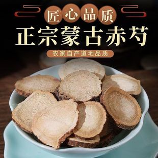 赤芍500g克中药材正品山赤芍药红芍药木赤芍大片赤芍粉荆京赤芍片