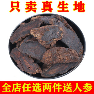 生地黄中药材500g泡水酒非野生特级生熟地黄粉搭知母天花粉土茯苓