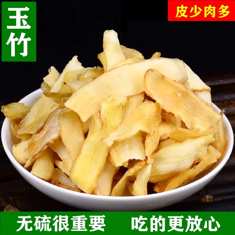 玉竹片500g野生湘玉竹中药材特级玉竹膏粉泡茶煲汤搭麦冬沙参枸杞