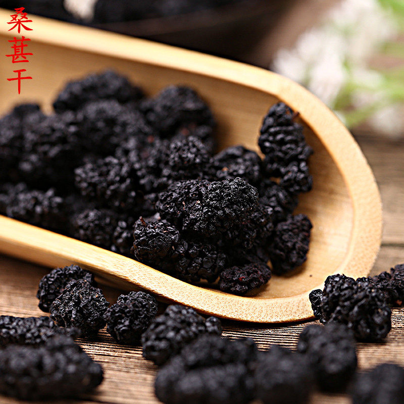 新疆黑桑葚干500g泡水泡茶泡酒干净无沙散装野生中药材非250g零食