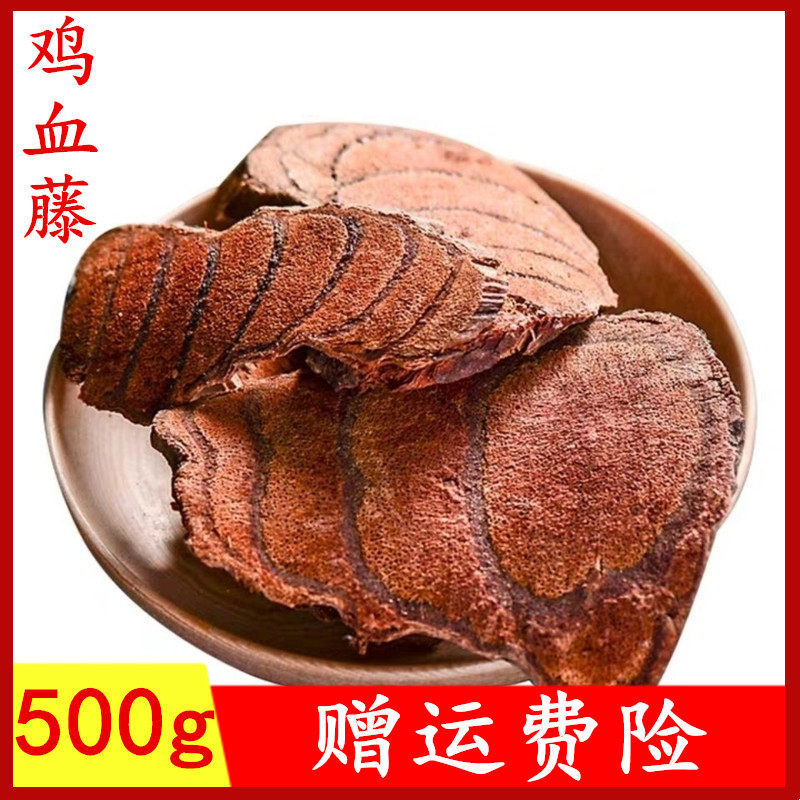 500g鸡血藤中药材鸡血藤片粉泡脚泡酒野生鸡大血藤大血风藤鸡血屯
