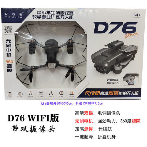 亿达佳遥控飞行器无人机益智玩具