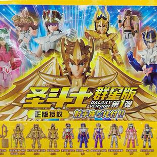 布鲁可圣斗士星矢群星版第1弹1代射手座隐藏艾俄洛斯玩具拼装盲盒