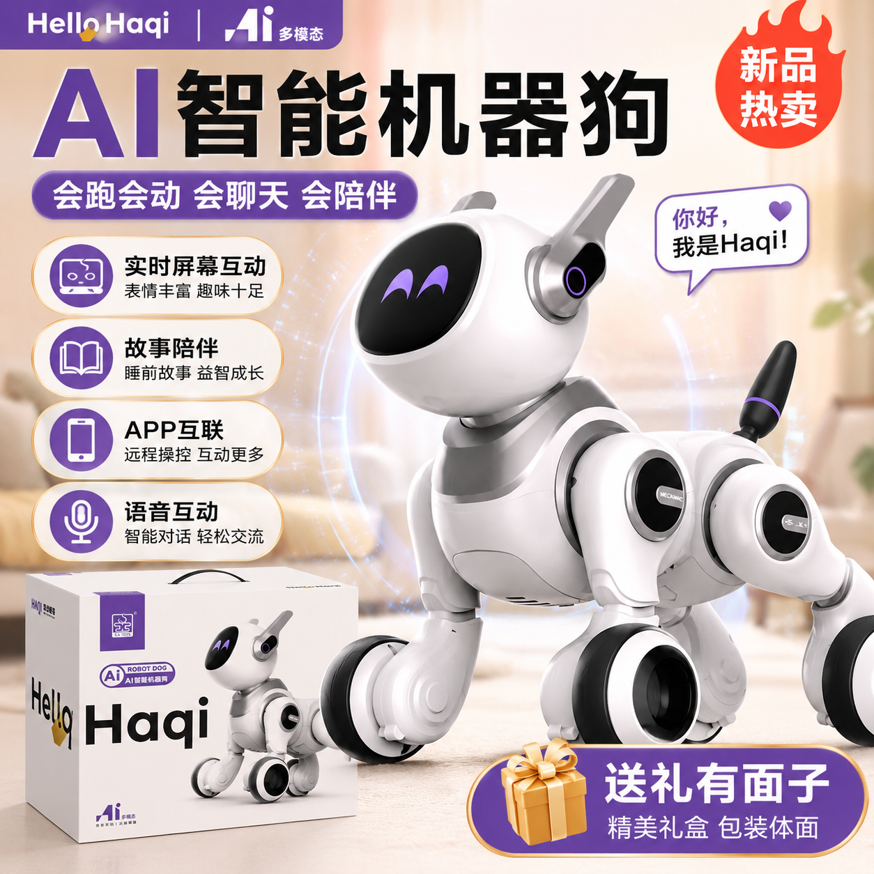 哈奇AI机器狗豆包语音遥控早教