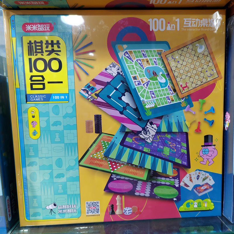 亲子游戏米米智玩100合1多功能棋