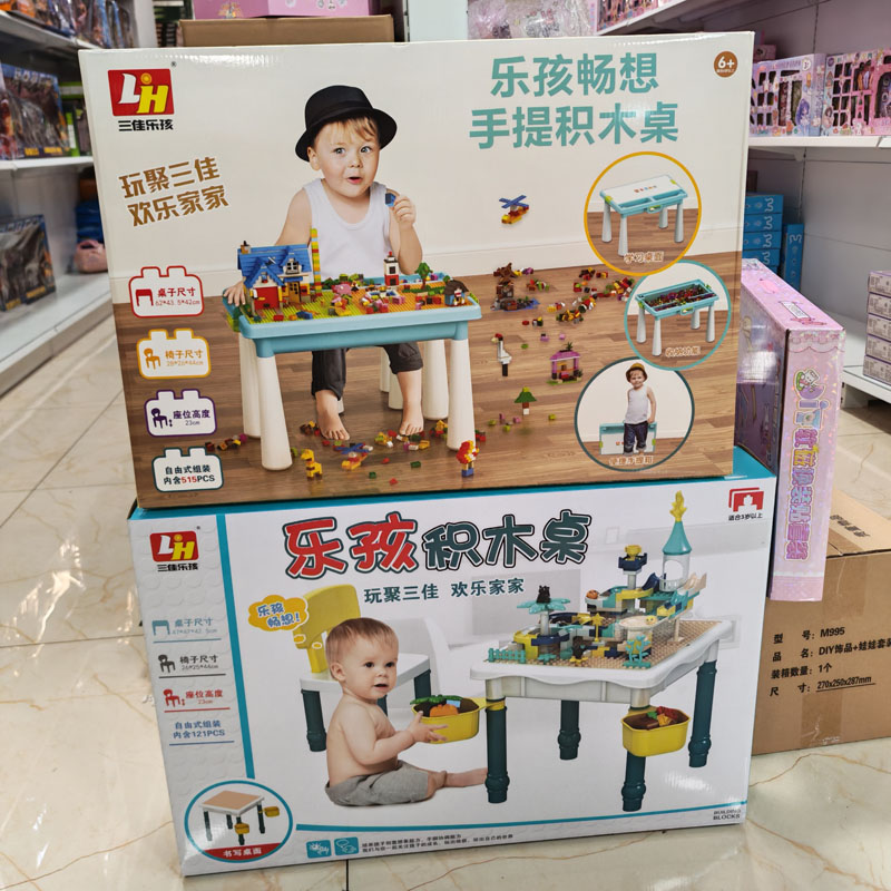 三佳乐孩木桌玩具颗粒多功能儿童