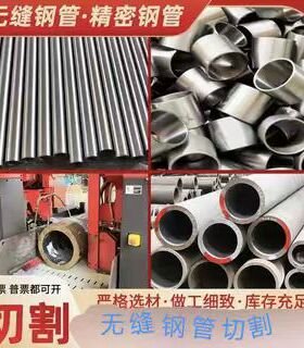 20#45#40cr42crMo35crmo精密管无缝钢管合金管零售切割内外径齐全