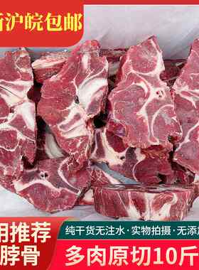 新鲜冷冻带肉多牛脖骨牛颈骨牛脊骨牛骨头炖汤红烧10斤江浙沪包邮