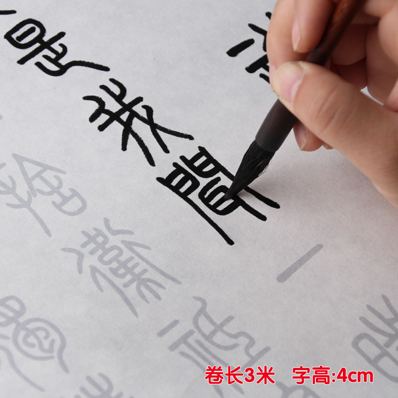 加厚宣纸60克成人练字贴长卷