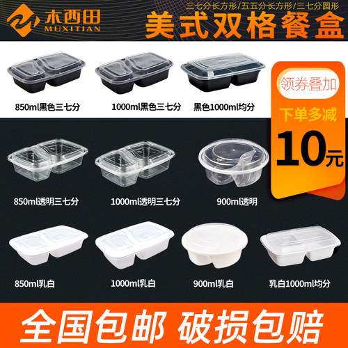 美式双格1000ml包邮一次性餐盒