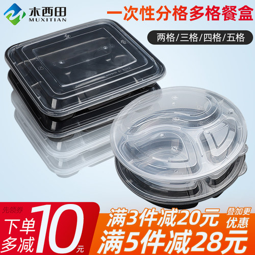 四格五格商务外卖带盖快餐盒盒