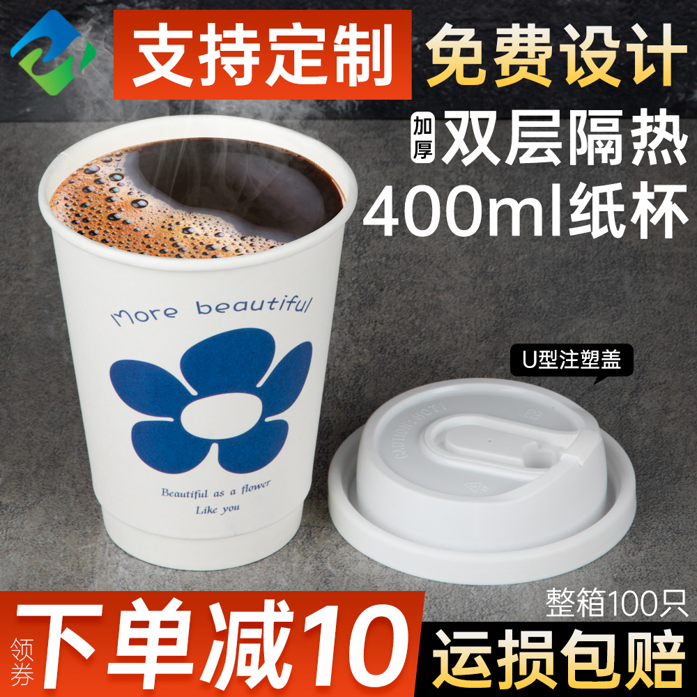 400ml双层隔热防漏纸杯定制印刷