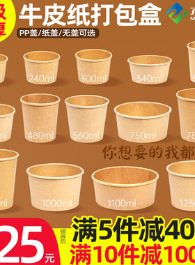 牛皮纸汤桶一次性快餐盒圆形