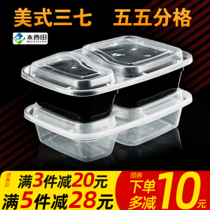 美式双格三七分格850ML一次性餐盒打包盒黑色透明外卖盒150套包邮