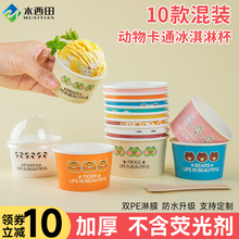 网红冰淇淋纸杯可爱一次性酸奶布丁奶昔纸盒商用带盖雪糕纸碗定做