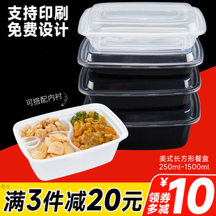 一次性美式 1000ml打包盒快餐便当汤碗加厚外卖饭盒 高档长方形750