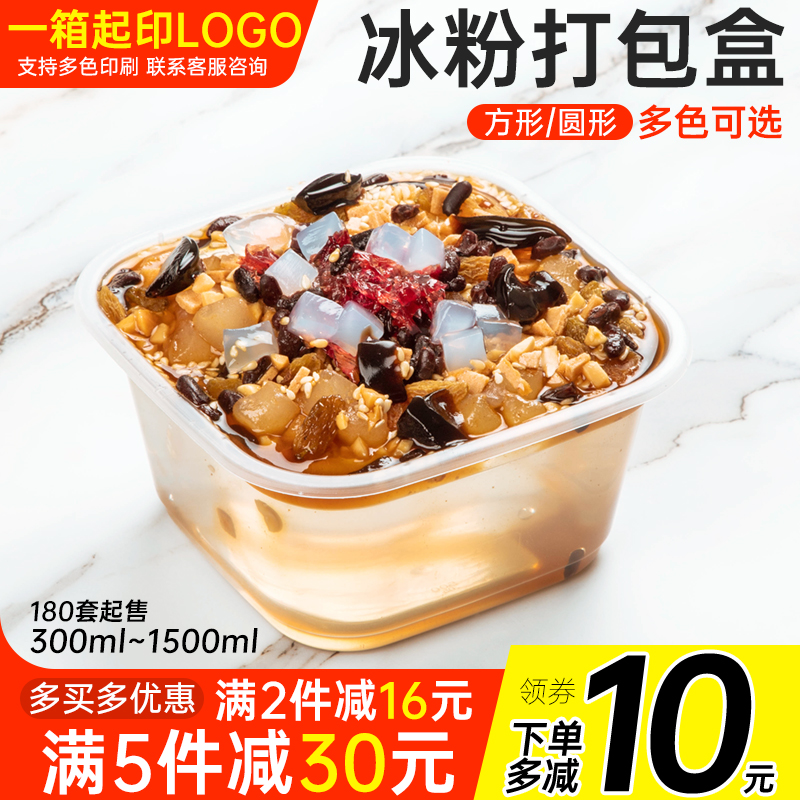 正方形透明商用外卖冰粉打包盒