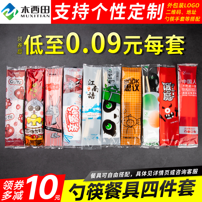 外卖一次性筷子勺子餐具包四件套