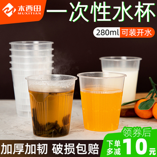 一次性杯子透明塑料水杯280ml加厚防烫商用家用茶杯300只环保防漏