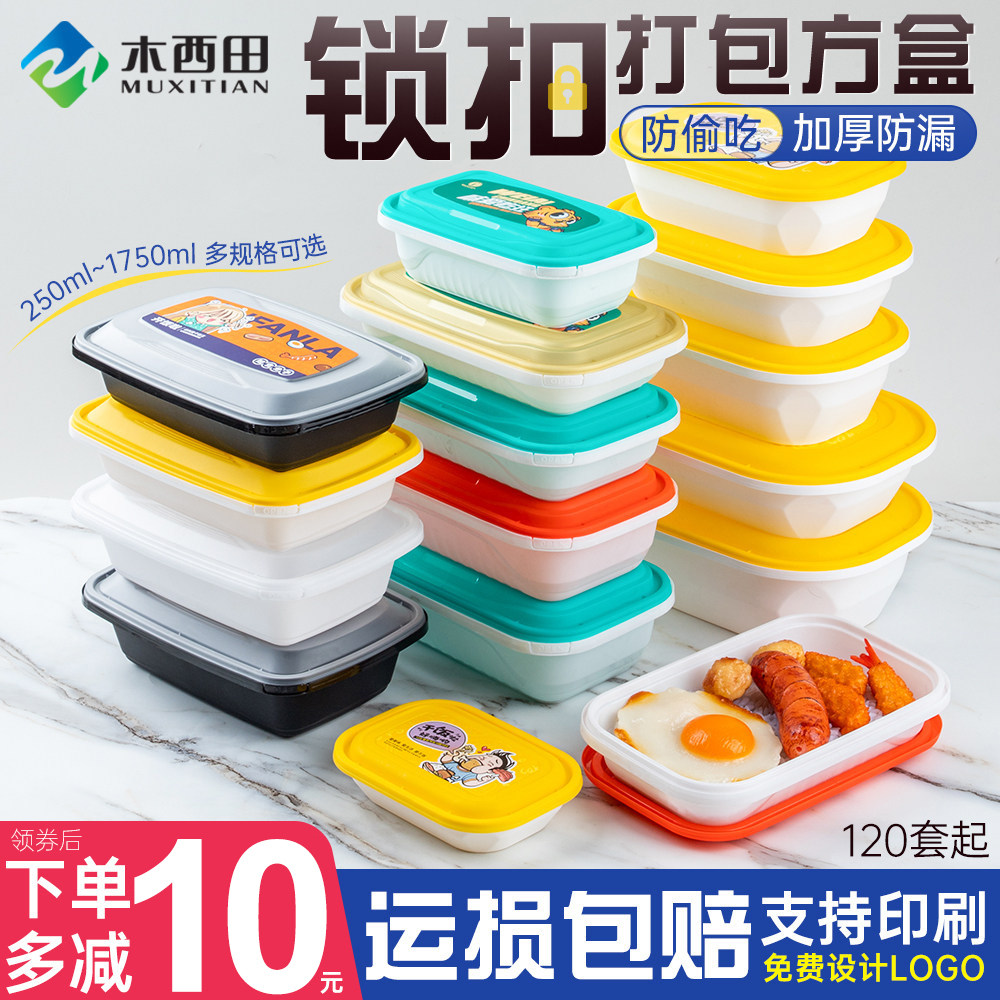 防漏一次性防盗锁扣快餐盒方形加厚外卖便当打包饭盒高档带盖商用