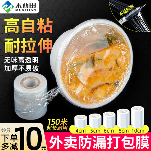 一次性外卖包装缠绕膜