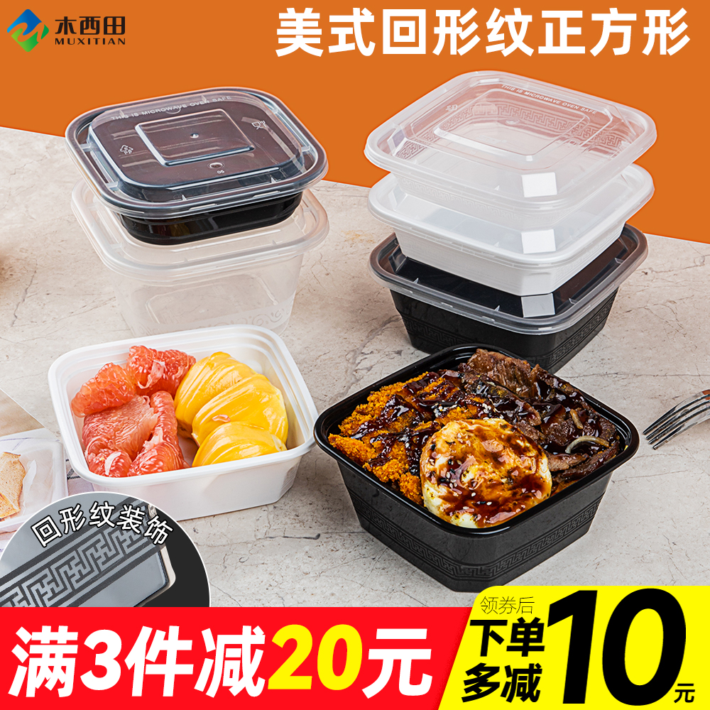 正方形环保PP材质美式回形纹餐盒