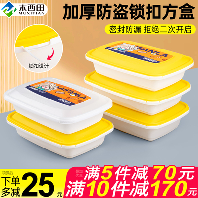 一次性长方形防盗锁扣餐盒