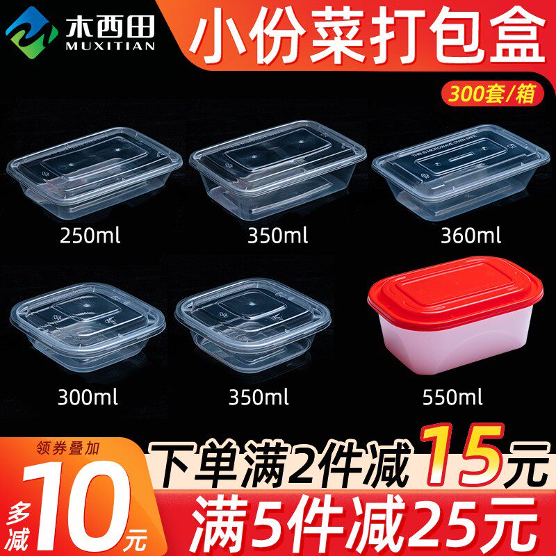 350ml一次性外卖快餐盒小份菜打包盒黑色塑料长方形带盖小菜专用
