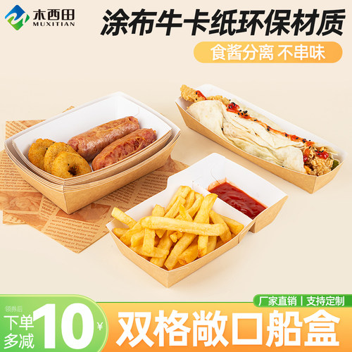 涂布牛卡纸一次性敞口船盒