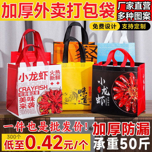 小龙虾无纺布外卖打包袋手提袋