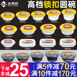 一次性餐盒防盗锁扣加厚带盖圆形外卖长方形打包盒食品级高档饭盒