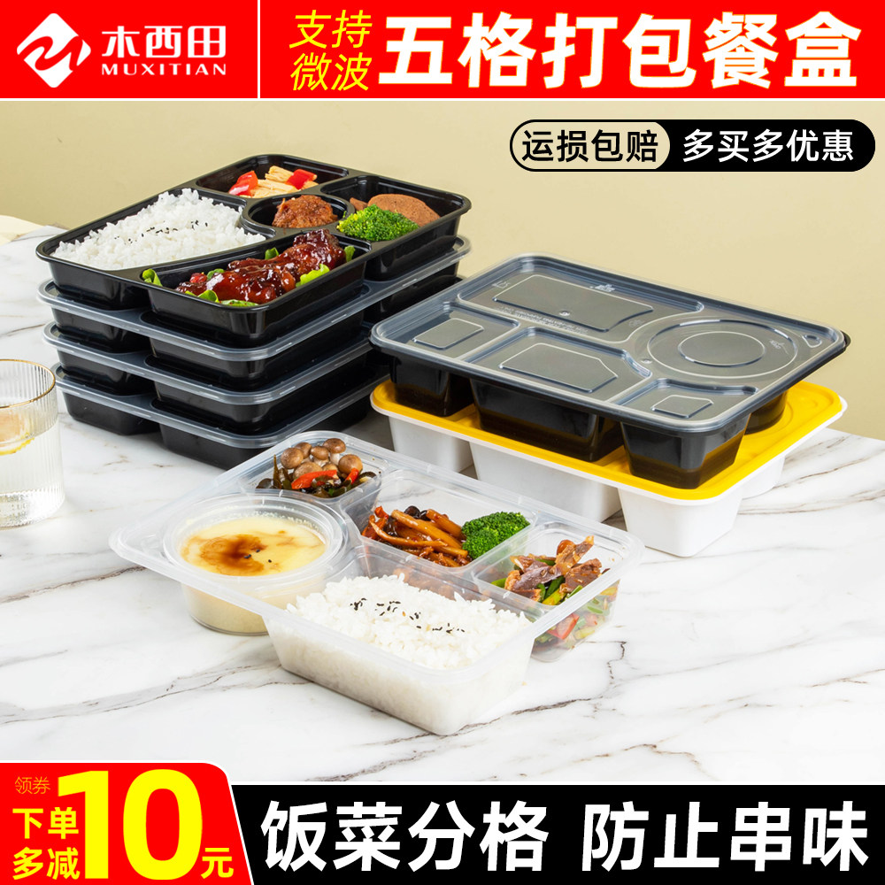一次性五格外卖快餐套餐打包饭盒