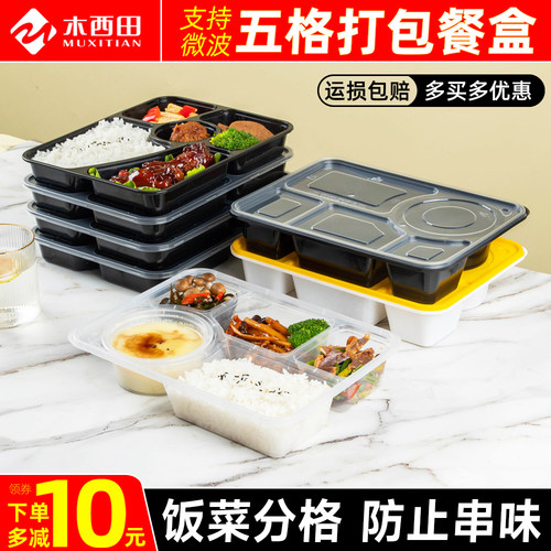 一次性五格外卖快餐套餐打包饭盒