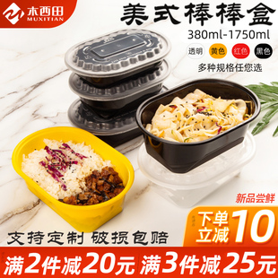 網(wǎng)紅棒棒盒橢圓形餐盒水果撈餐盒一次性外賣烤魚飯打包盒 高檔美式