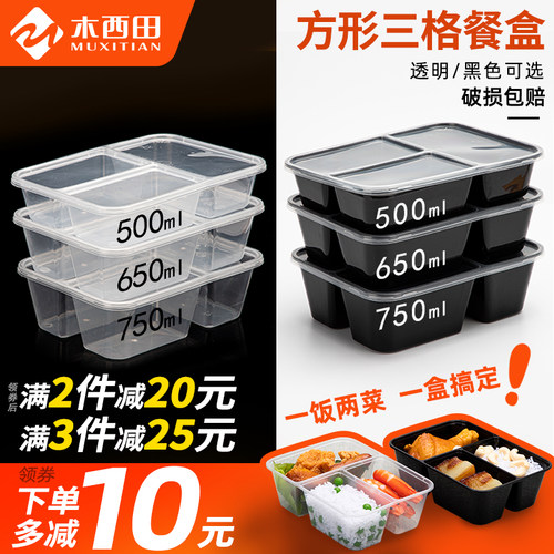 透明塑料一次性长方形黑色快餐盒