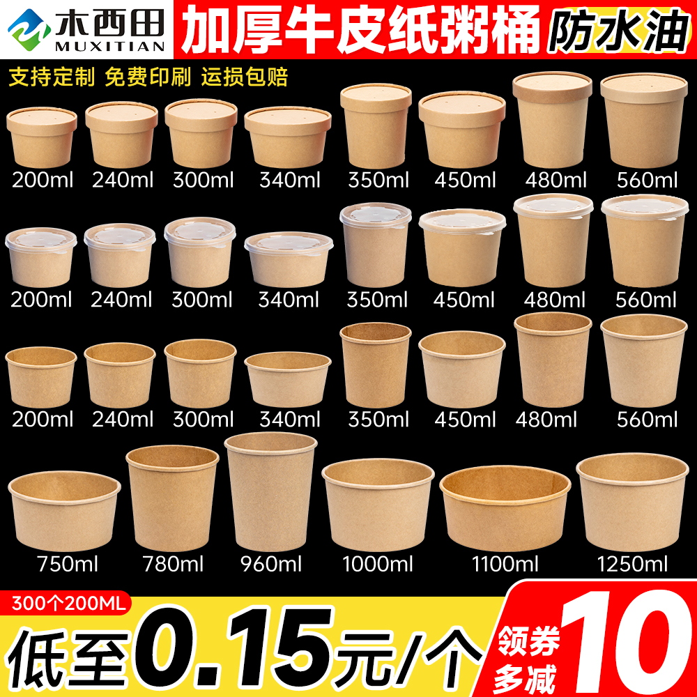 外卖牛皮纸打包盒汤桶汤杯粥碗