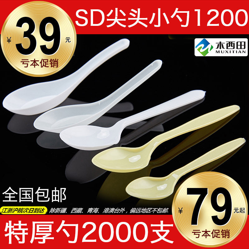 木西田一次性勺子包邮透明黄白调羹加厚外卖塑料汤匙甜品勺饭勺
