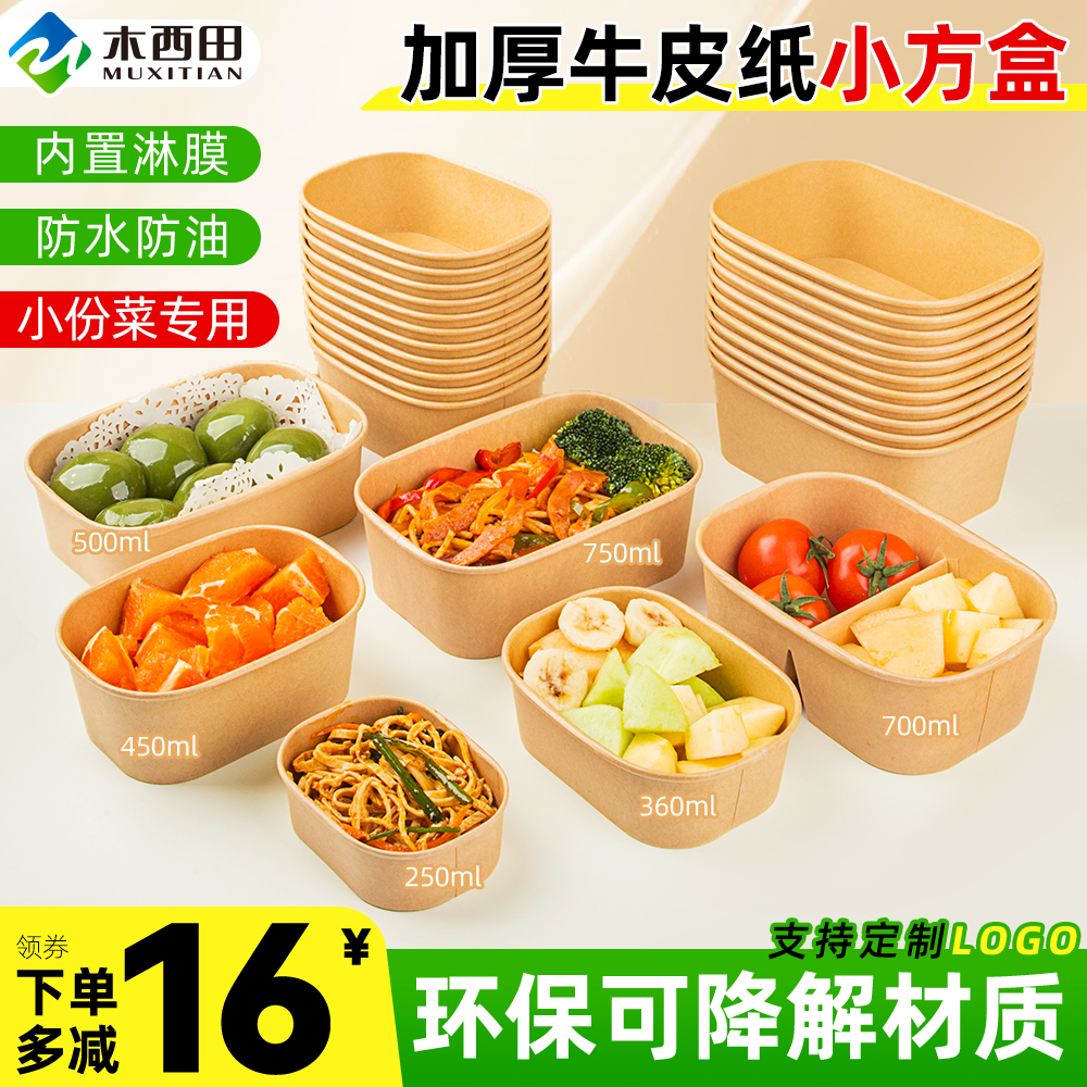 360ml一次性餐盒牛皮纸长方形户外野餐盒水果带盖便当外卖打包盒