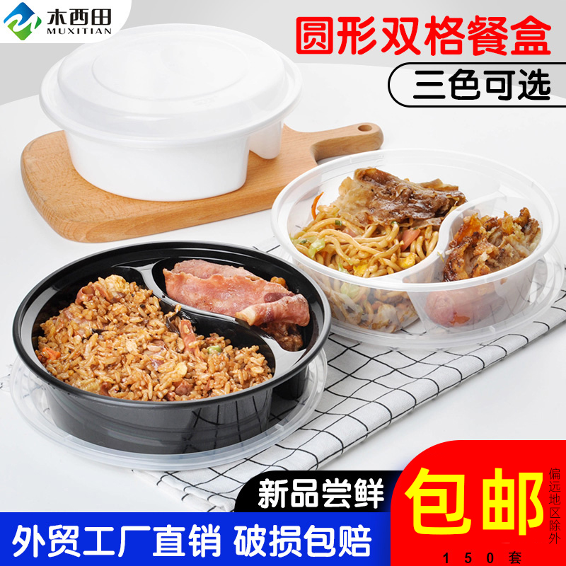 圆形两格900ml一次性分格餐盒