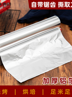 烘培烧烤烤箱烤盘锡纸60米 铝箔 厨房家用60.9mX30cm加厚锡纸12卷