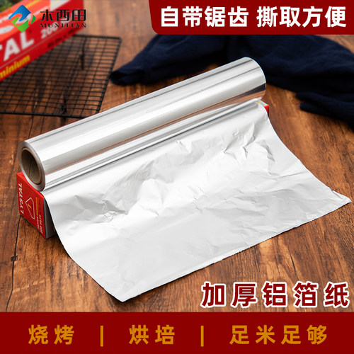 烘培烧烤烤箱烤盘锡纸60米 铝箔 厨房家用60.9mX30cm加厚锡纸12卷