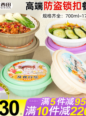 高档防盗锁扣一次性餐盒圆碗食品级麻辣烫快餐盒外卖打包盒带内衬