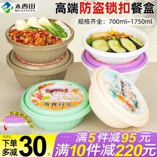 高档防盗锁扣一次性餐盒圆碗食品级麻辣烫快餐盒外卖打包盒带内衬