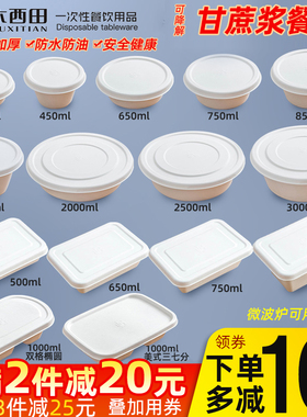环保可降解商用一次性餐盒长方形圆形汤碗打包盒外卖快餐外卖带盖