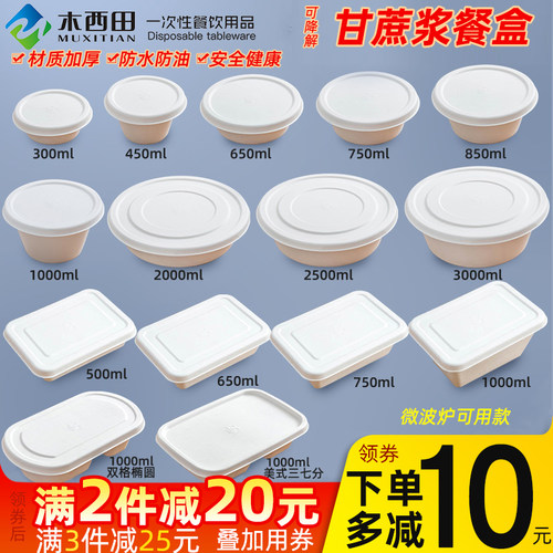 可降解打包盒木西田圆形甘蔗浆