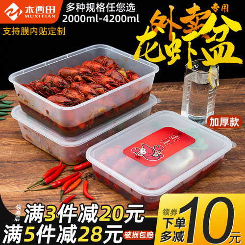 一次性大容量龙虾红盖打包盒