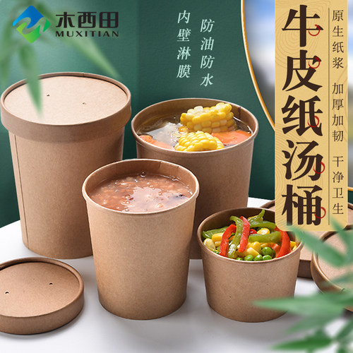 一次性牛皮纸汤桶外卖粥碗