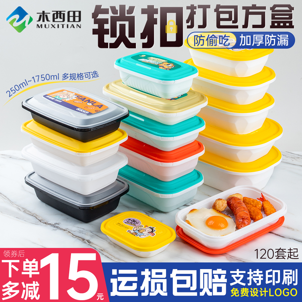 锁扣防盗防偷吃高档一次快餐盒