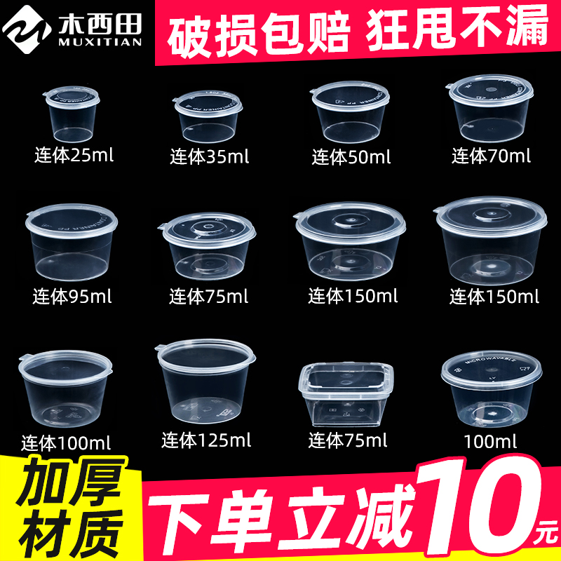 一次性酱料盒小菜沾汁碟打包