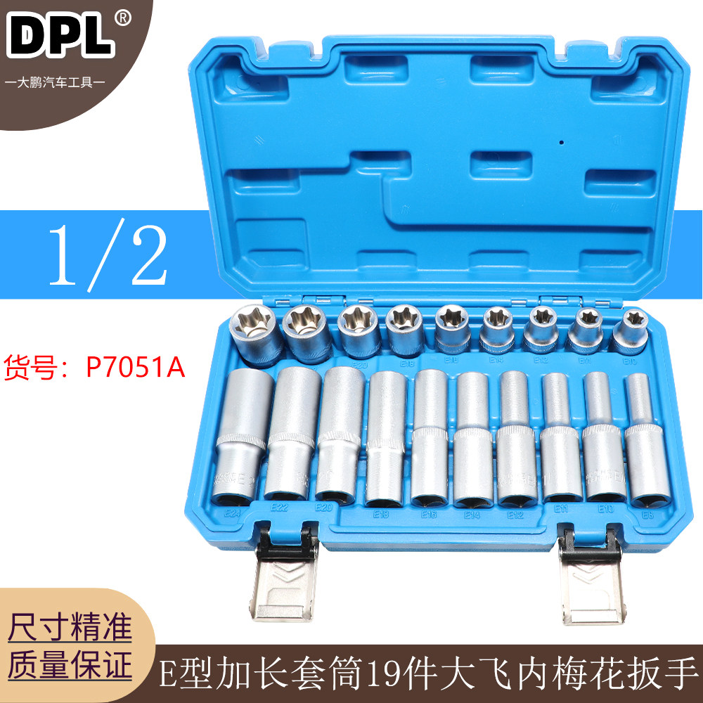 E型加长套筒19件大飞内梅花扳手花型内六花异形花键套筒套装e套筒